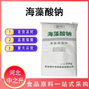 食用 海藻酸鈉粉末 海蜇絲增稠穩定劑水合凝膠劑褐藻酸鈉粉