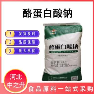 酪蛋白酸鈉食品級 酪蛋白粉 酪朊酸鈉奶酪素乳化劑烘焙
