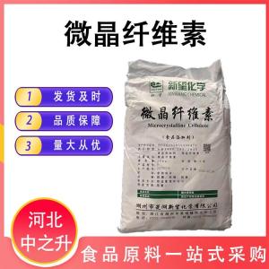 微晶纖維素食品級MCC食品抗結劑乳化劑分散劑