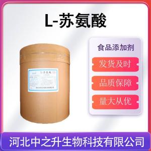 L-蘇氨酸食品級氨基酸 食品添加劑食品增味