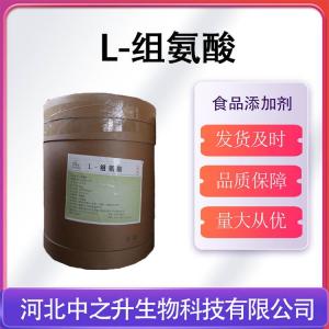 L-組氨酸食品級營(yíng)養強化劑氨基酸原料含量99％