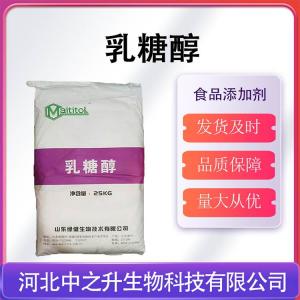 食品級乳糖醇 可用于冰淇淋乳制品甜味劑乳糖醇