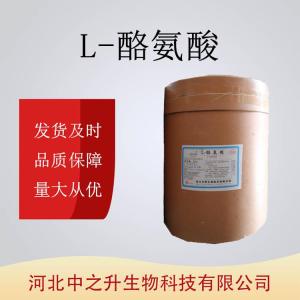 食品級L-酪氨酸 食品添加劑 營(yíng)養強化劑 復合氨基酸
