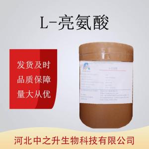 L-亮氨酸食品級營(yíng)養增補劑L亮氨酸食品添加劑純度99%