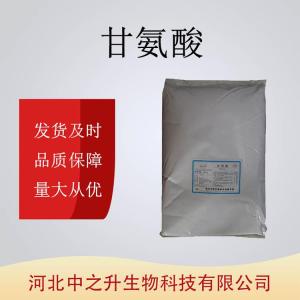 甘氨酸食品級營(yíng)養強化劑食用 甜味劑輔料增補劑