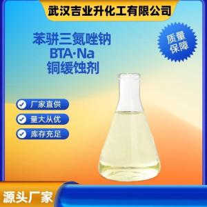苯骈三氮唑钠
