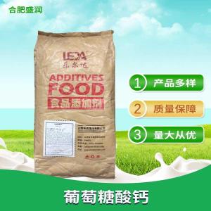 现货供应葡萄糖酸钙食品级钙营养增补剂