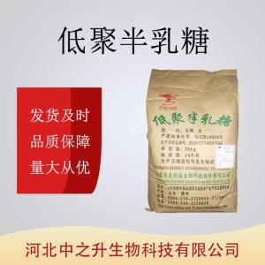 食品級低聚半乳糖 食用 甜味劑 乳果糖