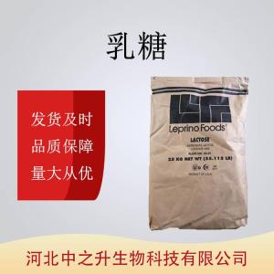 乳糖 食品級(jí)飲料啤酒乳酸菌 糖果奶粉原料