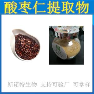 酸枣仁提取物 支持拿样 斯诺特生物 压片糖果常用原料 酸枣仁皂甙 