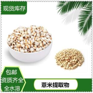 薏苡仁粉 斯诺特生物 饼干面料食品原料 可寄样薏米