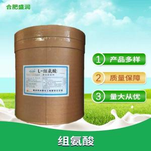 L-组氨酸现货供应 L-组氨酸食品级氨基酸组氨酸