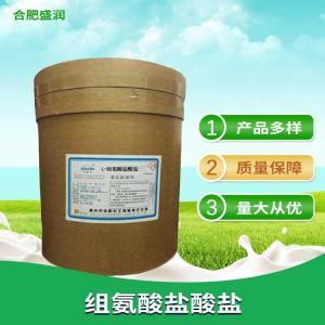 L-组氨酸盐酸盐 营养强化剂 食品级氨基酸