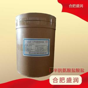 L-半胱氨酸盐酸盐无水物/一水物 食品级无水/一水半胱氨酸盐酸盐