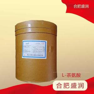 L-茶氨酸 氨基酸 食品级营养增补剂