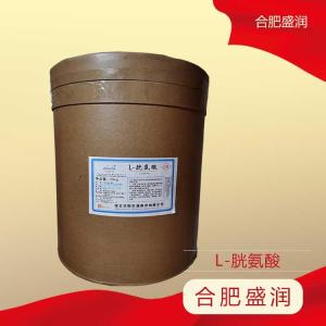 现货供应 L-胱氨酸食品级 胱氨酸 营养强化剂 氨基酸