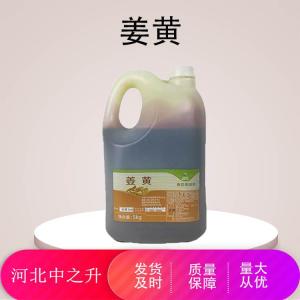 姜黃色素使用方法