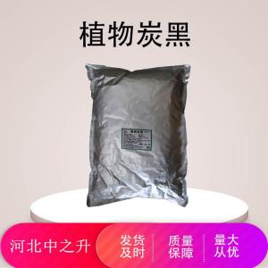 植物炭黑使用方法