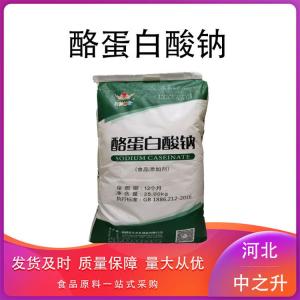 食品級酪蛋白酸鈉生產(chǎn)