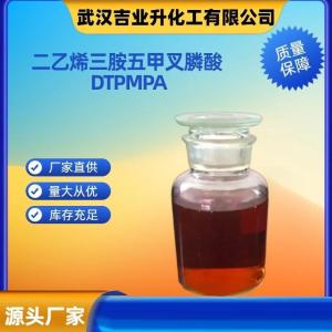 二乙烯三胺五甲叉膦酸