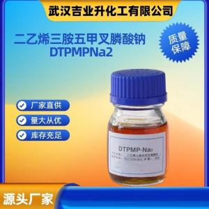 二乙烯三胺五甲叉膦酸钠