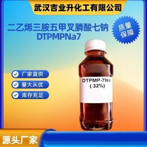 二乙烯三胺五甲叉膦酸七钠