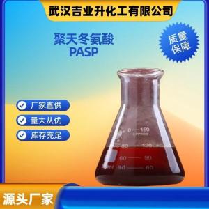 聚天冬氨酸（钠）