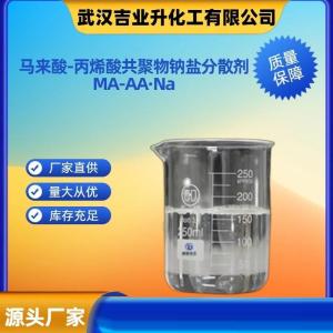 马来酸-丙烯酸共聚物钠盐