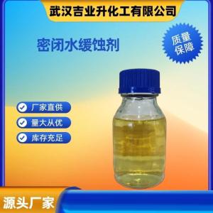 密闭水缓蚀剂
