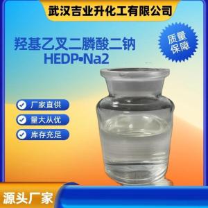羟基乙叉二膦酸二钠