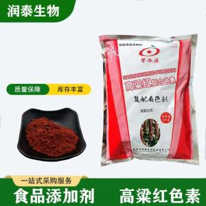 现货供应 食品级高粱红色素 食用着色剂 染色剂