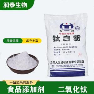 现货供应 食品级二氧化钛 食用着色剂 钛白粉