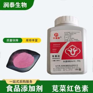 现货供应 食品级苋菜红色素 食用着色剂