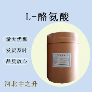 食品級L-酪氨酸粉 氨基酸 營(yíng)養強化劑 酪氨酸