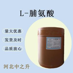 L-脯氨酸 食品級食品添加劑 營(yíng)養增補 氨基酸 水解產(chǎn)品 增味劑