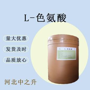 食用L-色氨酸色氨酸粉食品級營(yíng)養增補劑強化劑氨基酸抗氧化劑