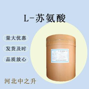 L-蘇氨酸食品級氨基酸原料食品添加劑食品增味飼料營(yíng)養增補劑