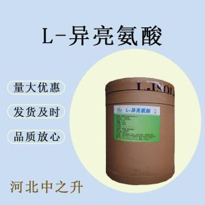 現貨供應 食品級異亮氨酸 營(yíng)養強化劑氨基酸 含量99% L-異亮氨酸