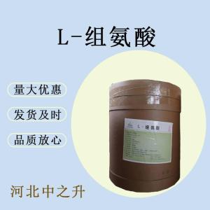 食品級L-組氨酸 氨基酸粉末 營(yíng)養增補劑 營(yíng)養強化劑