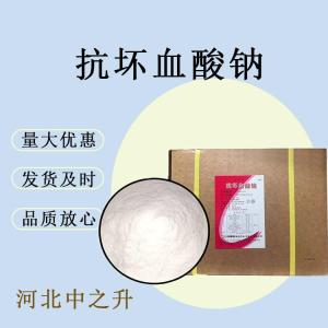 抗坏血酸钠 食品级维生素C钠 VC钠粉保鲜抗氧化剂