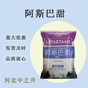 食品級維多阿斯巴甜200倍蔗糖甜味劑飲料點(diǎn)心酸奶零熱量健康代糖