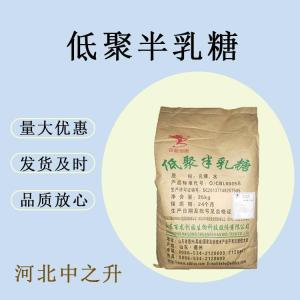 食品級低聚半乳糖益生元食用甜味劑添加劑乳果糖低聚糖粉D-半乳糖