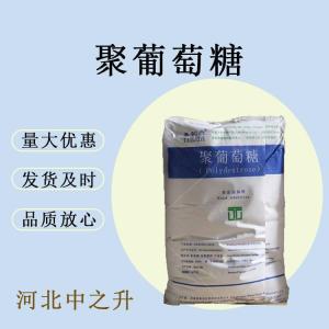 食品級聚葡萄糖水溶膳食纖維食用焙飲料雪糕食品級甜味劑