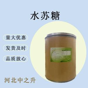 食品級 水蘇糖粉 功能性甜味劑 膳食纖維 食品添加劑 水蘇糖