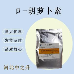 β-胡蘿卜素2％食品級營(yíng)養強化劑著(zhù)色劑飲料烘焙水溶油溶