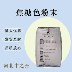 食品級焦糖色著(zhù)色劑 復合上色液體烘培 食用染料 焦糖色素