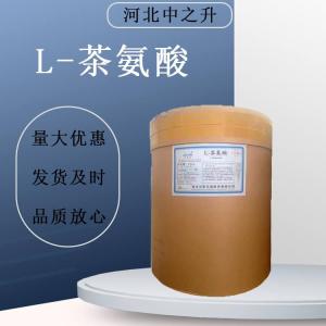 食品級L-茶氨酸 粉末原料 食用氨基酸補充劑 99%含量綠茶提取物