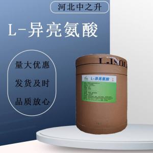 食品級L-異亮氨酸 食用氨基酸添加劑支鏈氨基酸 營(yíng)養增補營(yíng)養強化