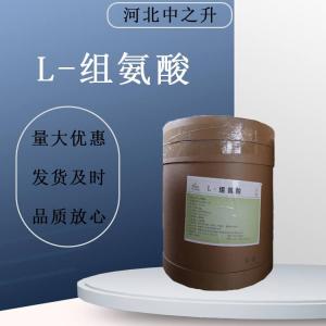 L-組氨酸食品級營(yíng)養強化劑華陽(yáng)組氨酸粉氨基酸原料高純度99%