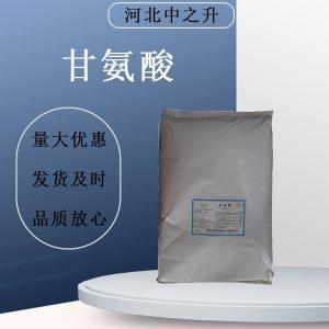 食品級甘氨酸食用增補劑營(yíng)養強化劑氨基乙酸能量